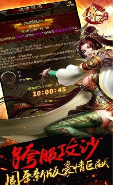 传世挂机果盘端