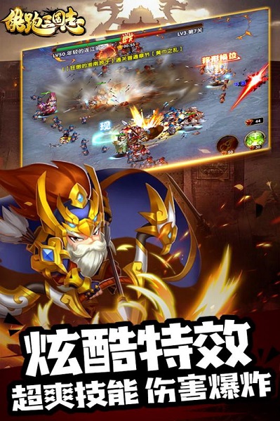 酷跑三国志手游