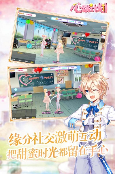 心跳计划官方版