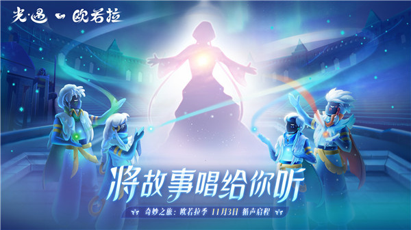 光遇安卓版下载