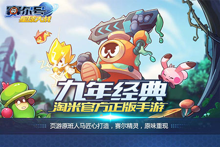 赛尔号星球大战安卓下载