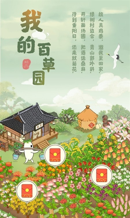 我的百草园安卓版下载