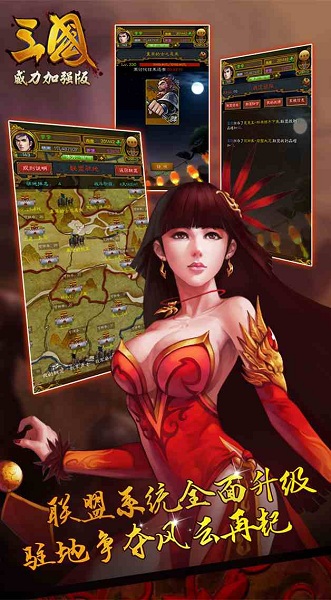 三国威力加强版游戏