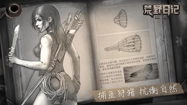 荒野日记：孤岛下载安装