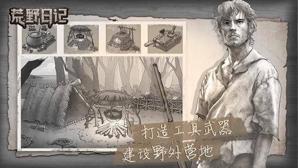 荒野日记：孤岛下载安装