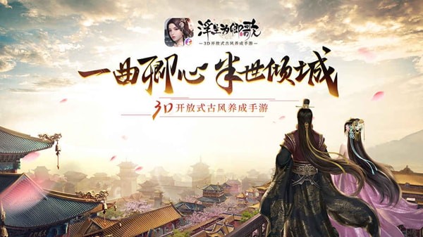 浮生为卿歌手游官网版