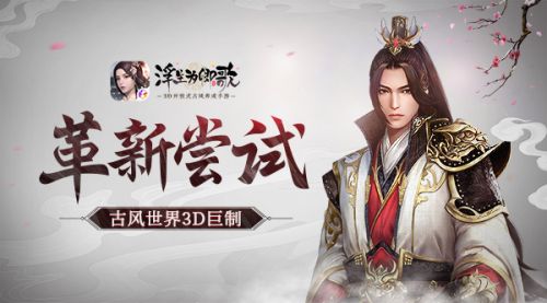 浮生为卿歌手游官网版