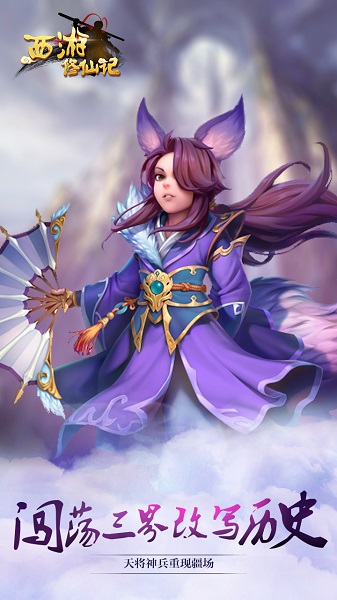 西游修仙记h5手游