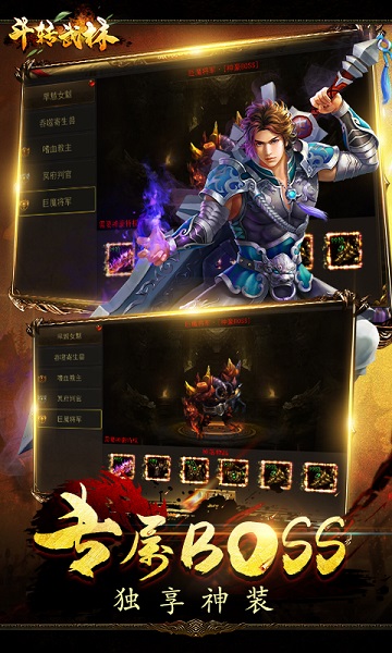 斗转武林高爆手游