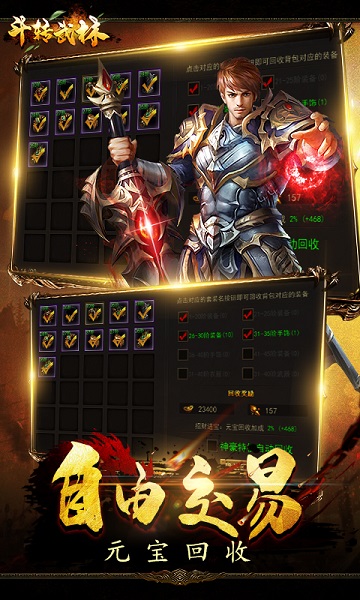 斗转武林高爆手游