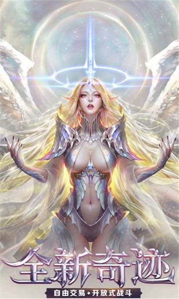奇迹大天使高爆版游戏