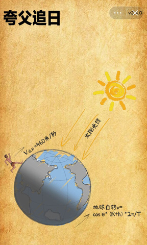 夸父追日游戏安卓下载