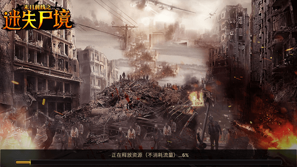 迷失尸境九玩游戏