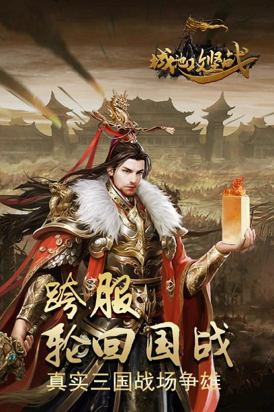 城池攻坚战手游