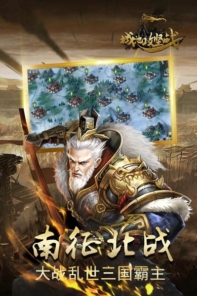 城池攻坚战游戏