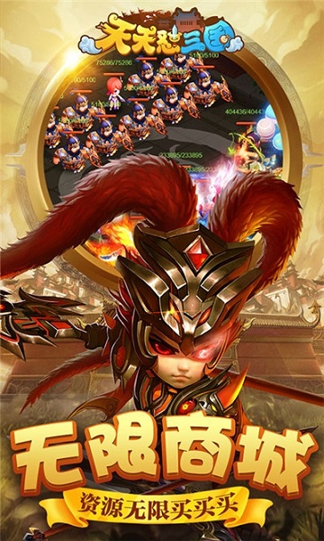 天天怼三国bt版