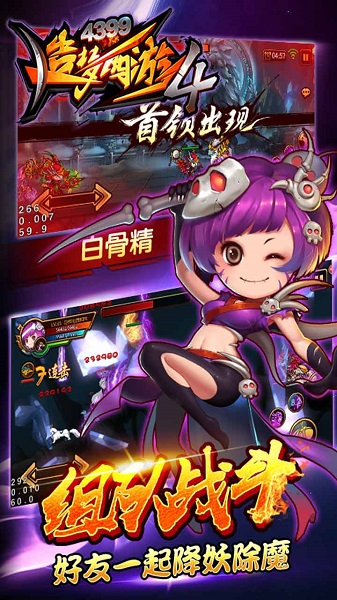 造梦西游4手游网页版