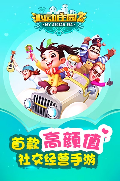 心动庄园2九游版客户端