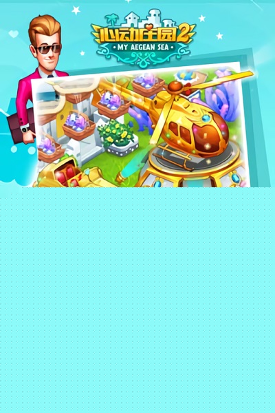 心动庄园2九游版客户端