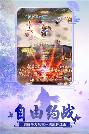 绝世武林手机版免费版