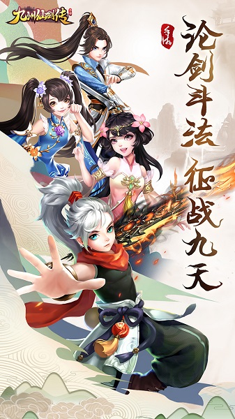 九州仙剑传h5手游