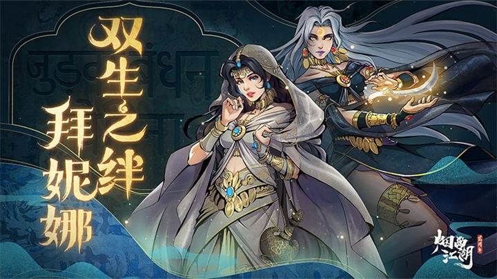 烟雨江湖安卓版最新官方下载