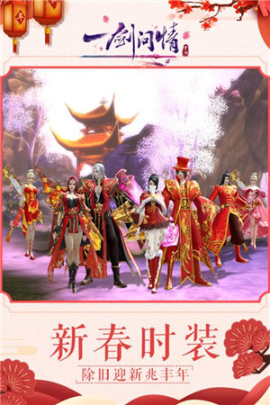 一剑问情ios手机下载