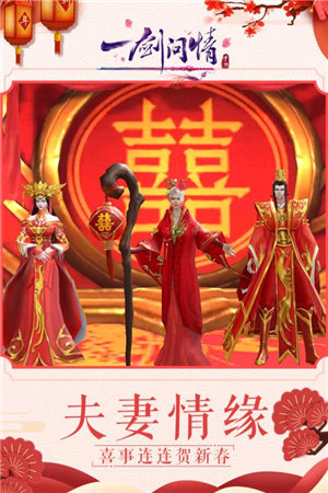 一剑问情ios手机下载