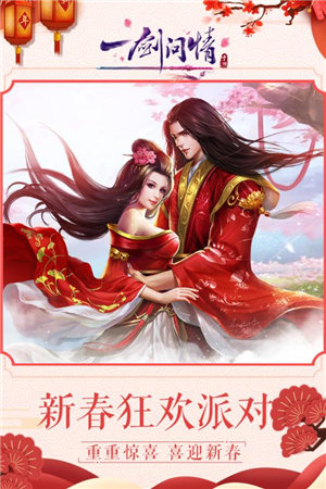 一剑问情ios手机下载