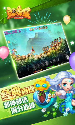 弹弹堂无限金币无限钻石版2023