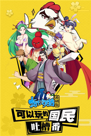 十万个冷笑话番剧版手机免费下载