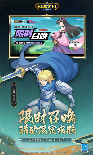 英魂之刃2023年最新版