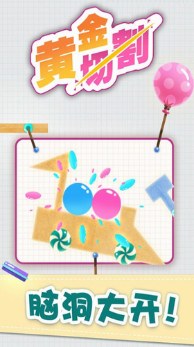 黄金切割最新版