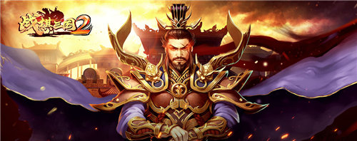 战棋三国2安卓版下载