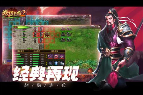 战棋三国2免费下载手机版