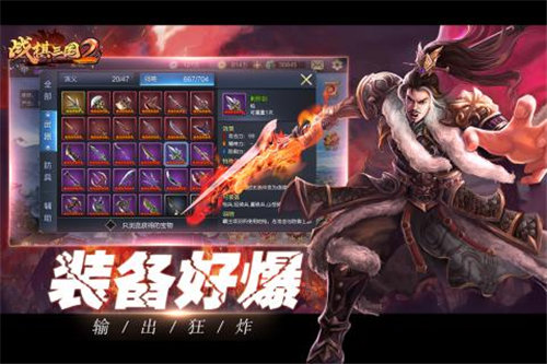 战棋三国2免费下载手机版