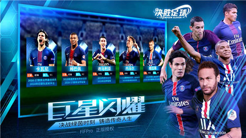 决胜足球免费下载ios版