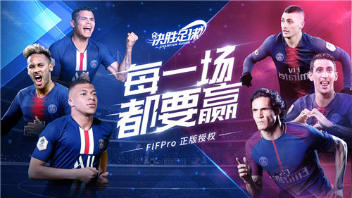 决胜足球免费下载ios版