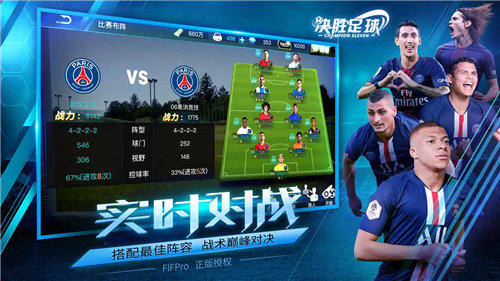 决胜足球免费下载ios版