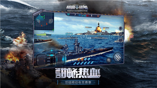 巅峰战舰手机版下载