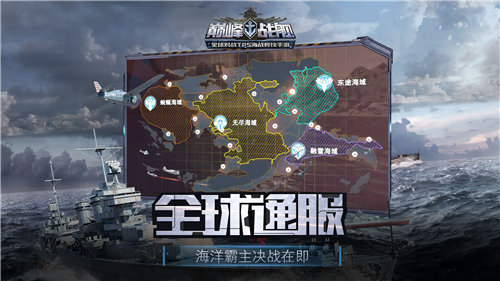 巅峰战舰手机版下载