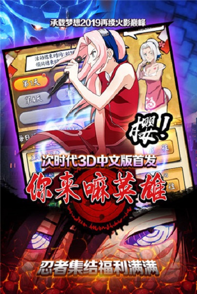你来嘛英雄火影忍者手游