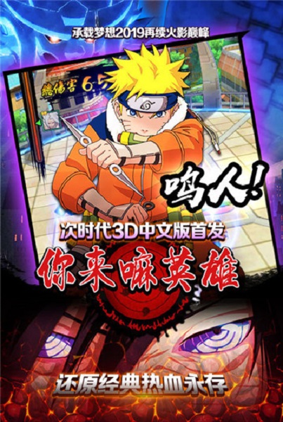你来嘛英雄火影忍者手游