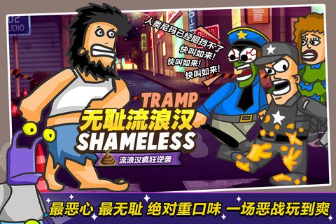 无敌流浪汉最新版本