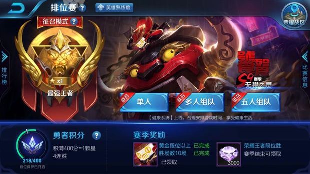 王者荣耀的段位排序详细介绍