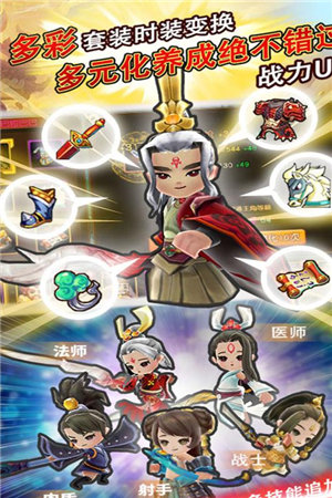 三国封魔传免费下载手机版