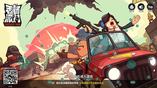 香肠派对ios版下载安装