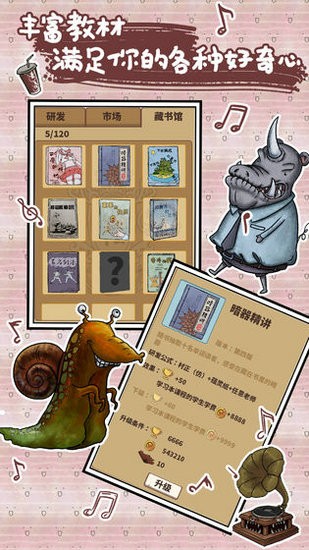 我的怪兽学园最新安卓版本