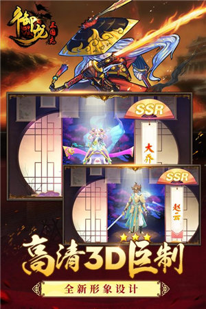 御龙三国志免费版ios版