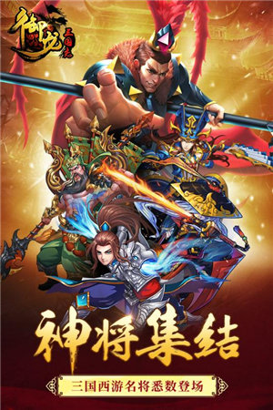 御龙三国志免费版ios版